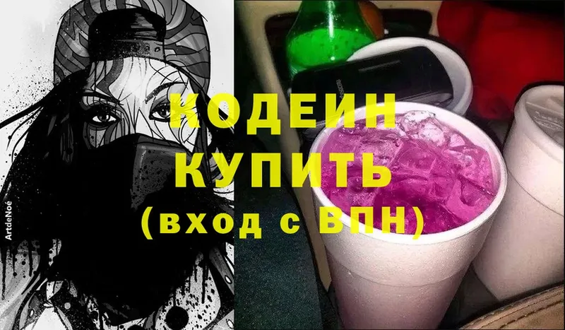 Кодеиновый сироп Lean Purple Drank  купить наркоту  Котельниково 